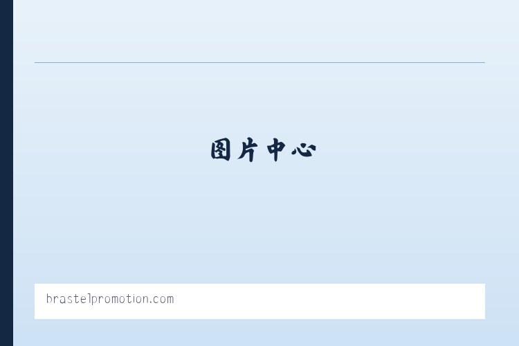 Brastel Promotion 列表图