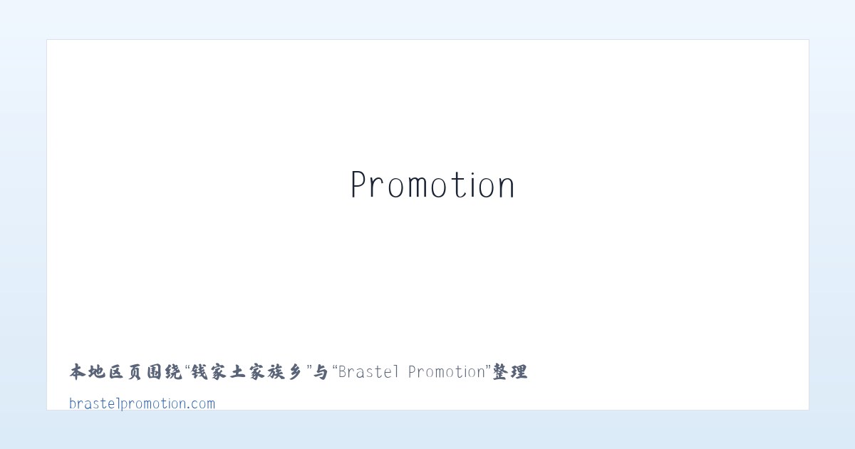 萨勒吾则克乡 - Brastel Promotion 主图