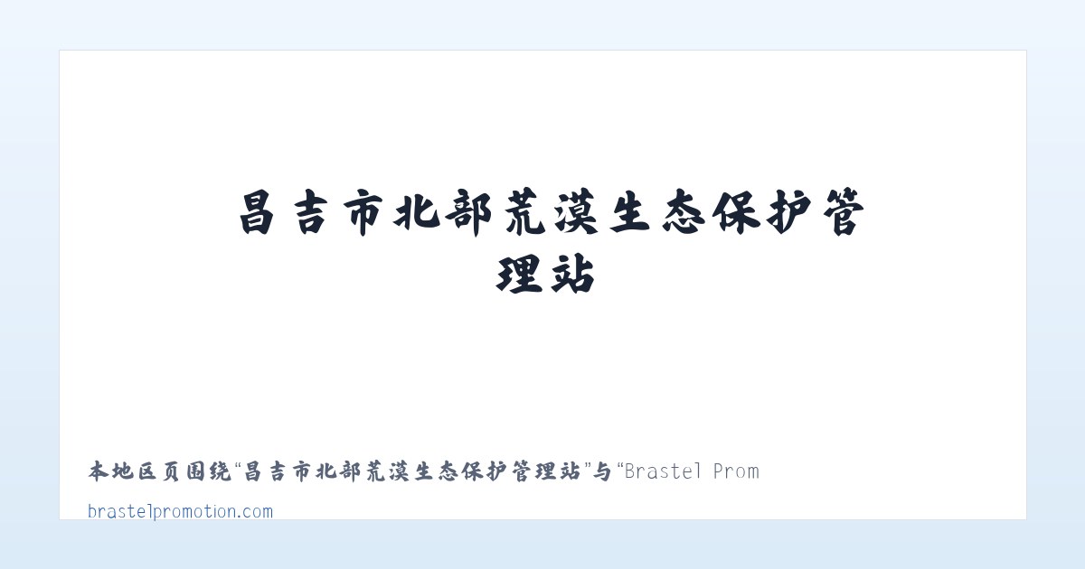 巺寮滨海旅游渡假区管理委员会 - Brastel Promotion 主图